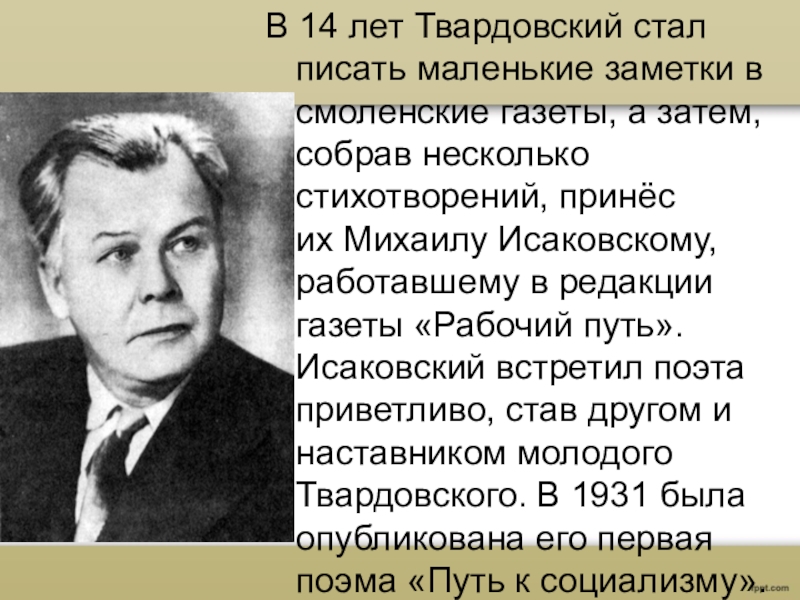 Презентация по твардовскому 8 класс