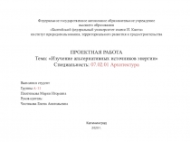 Федеральное государственное автономное образовательное учреждение высшего