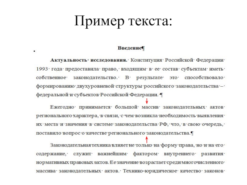 Пример текста описания. Текст пример. Образец текста. Текст примеры текстов. Текст описание примеры текстов.