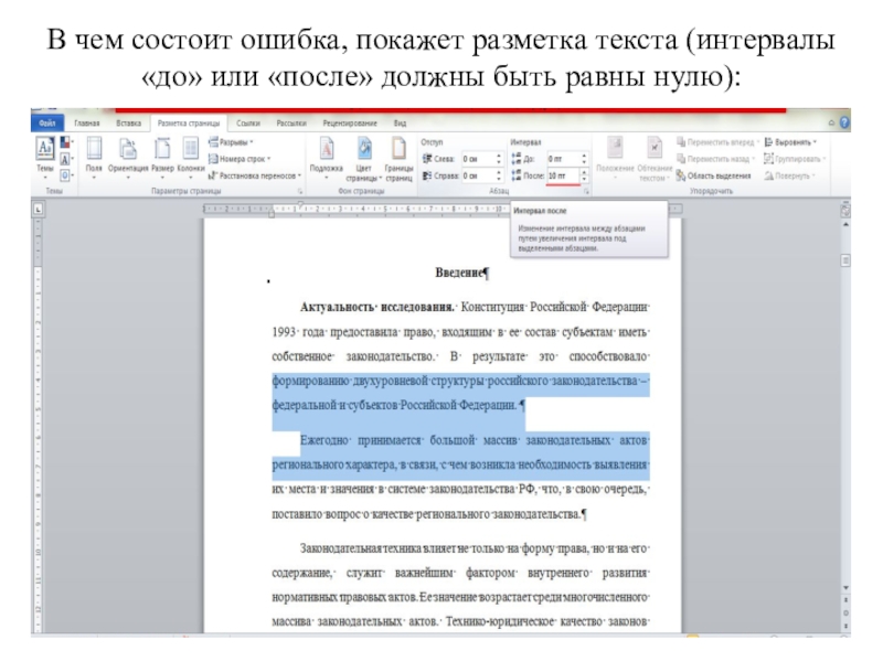 Ошибка состоящая в том. Разметка текста. Разметка тем в тексте. Разметка под текст. Делать разметку тем в тексте.