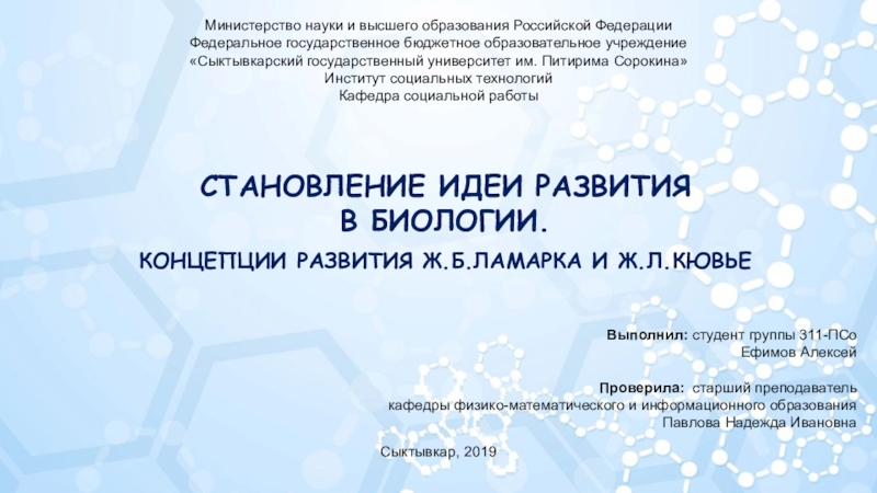 Презентация Министерство науки и высшего образования Российской Федерации
Федеральное