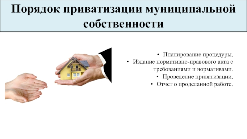 Картинки для презентации муниципальная собственность