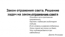 Закон отражения света. Решение задач на закон отражение света