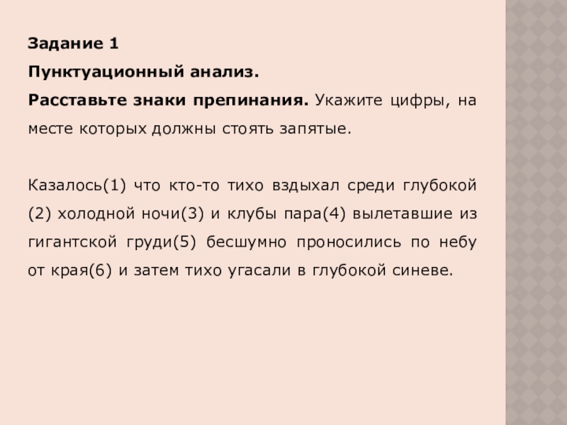 Пунктуационный анализ расставьте знаки