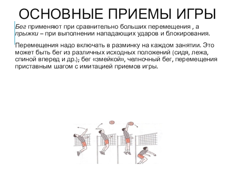 Ошибки при выполнении нападающего удара