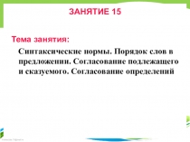 ЗАНЯТИЕ 15