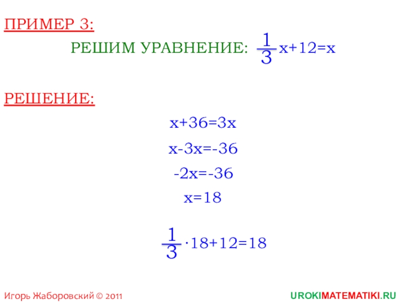 Y 5x 1 решение уравнения. Образец решения уравнения 6 класс. Уравнения с x 4 класс.