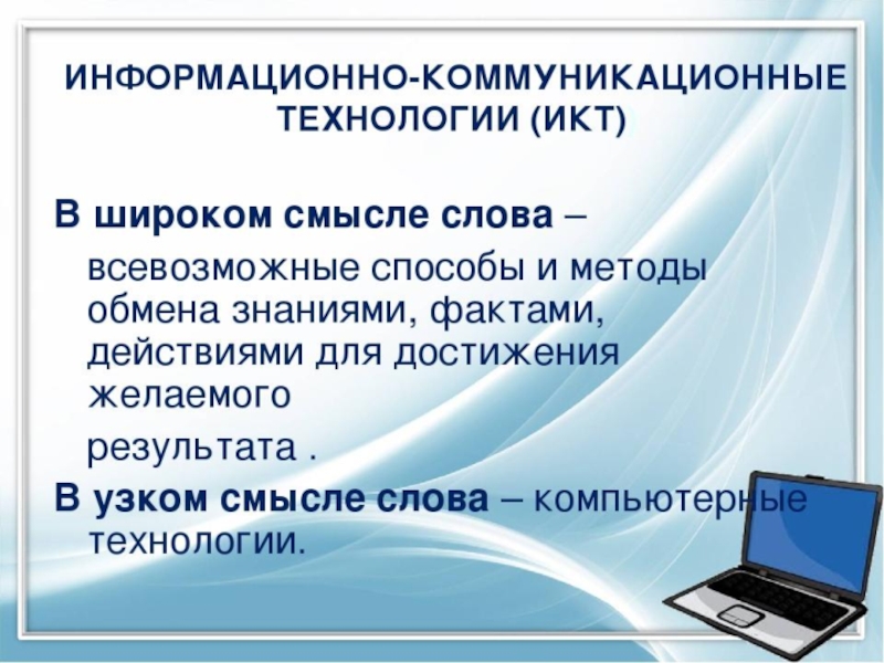 Применение информационных технологий в профессиональной деятельности презентация