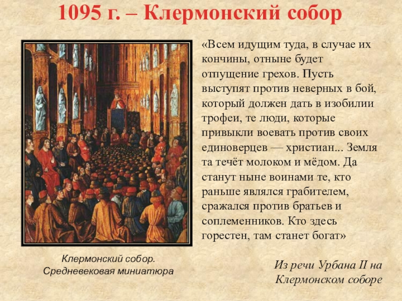 Презентация католическая церковь в средние века крестовые походы