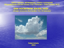 Центр туризма, краеведения, спорта и экскурсий
Общеобразовательная школа І-ІІІ