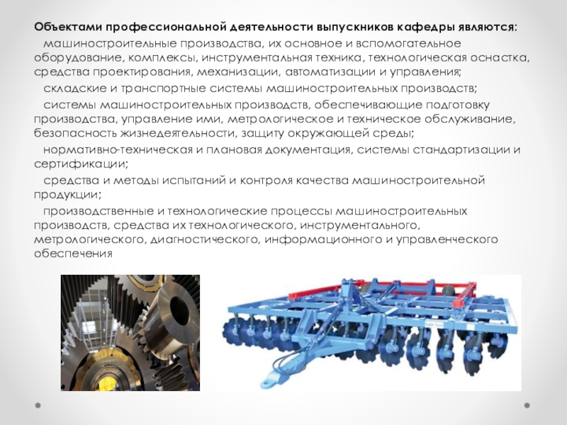 Вспомогательные агрегаты. Основное и вспомогательное оборудование. Технологическая оснастка машиностроительного производства Синицын. Основное и вспомогательное оборудование на производстве это. Инструментальная техника.