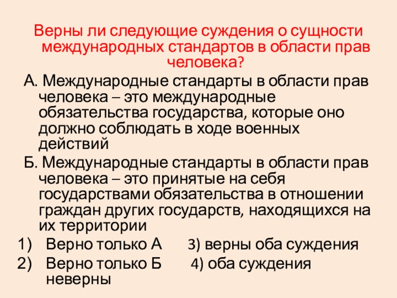 Сущность международного права презентация