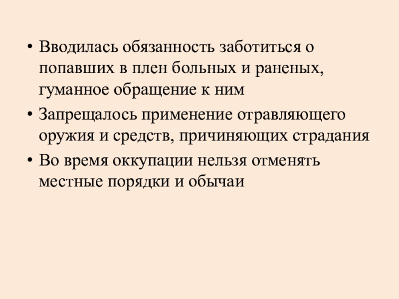 Гуманно. Гуманное обращение это. Обязанность заботиться.