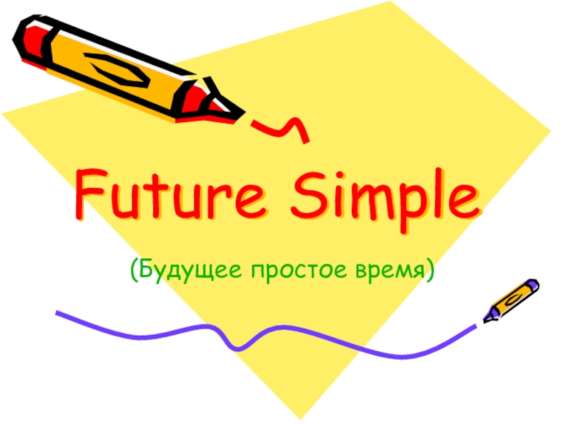 Презентация Future Simple