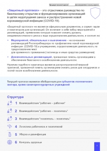 Защитный протокол – это отраслевое руководство по безопасному открытию и