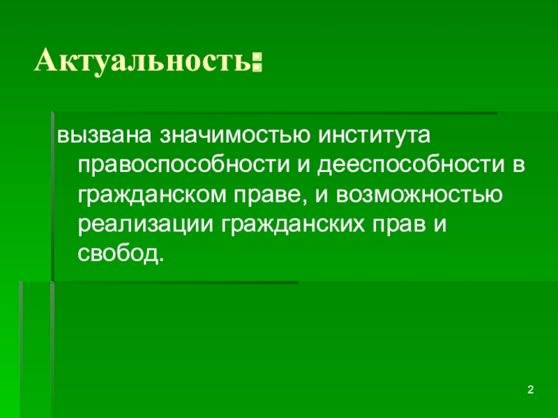 Курсовая свобода