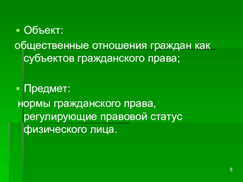 Курсовая работа по теме Граждане, как субъекты гражданского права