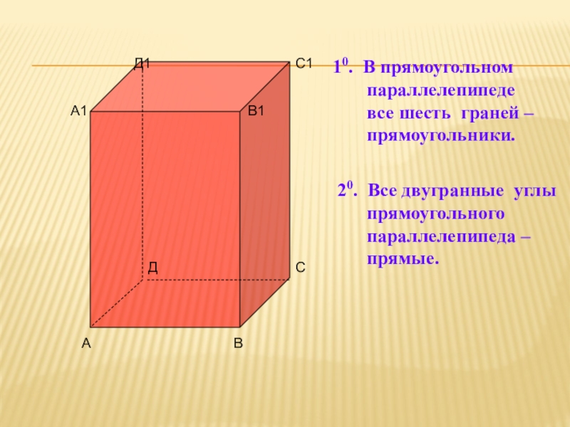 Сумма всех граней параллелепипеда. Прямоугольный параллелепипед 2х1х1. Геометрия 10 класс прямоугольный параллелепипед. Центр грани в прямоугольном параллелепипеде. Параллелепипед грани углы.