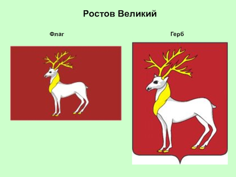 Ростов герб как нарисовать