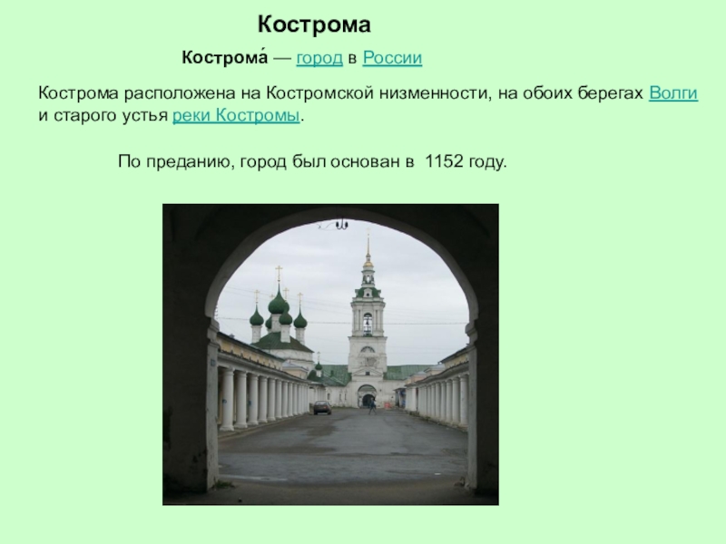 Проект о городе кострома