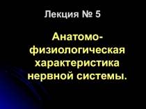 Лекция № 5