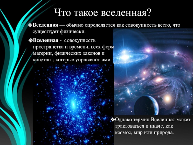 Доклад по теме Расширение Вселенной 