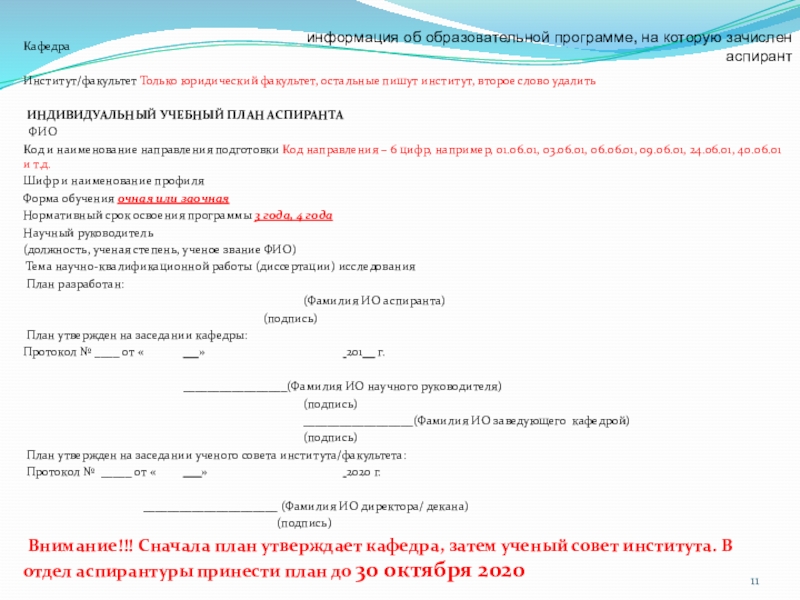 Индивидуальный план докторанта образец