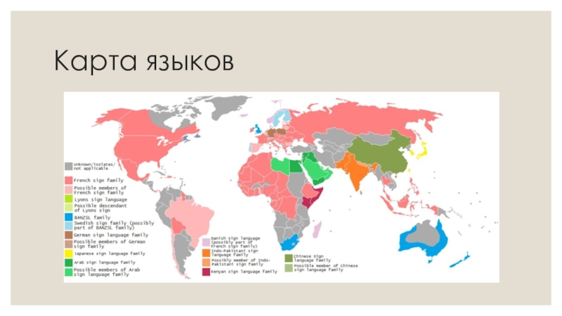 Языковая карта. Языковые семьи карта. Карта языков мира. Языковая карта мира. Языки на карте мира.