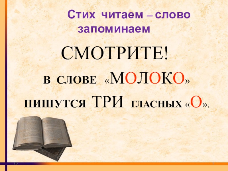 Напиши три. Словарное слово молоко в картинках. Слово молоко. Предложение со словом молоко. Как пишется молоко.