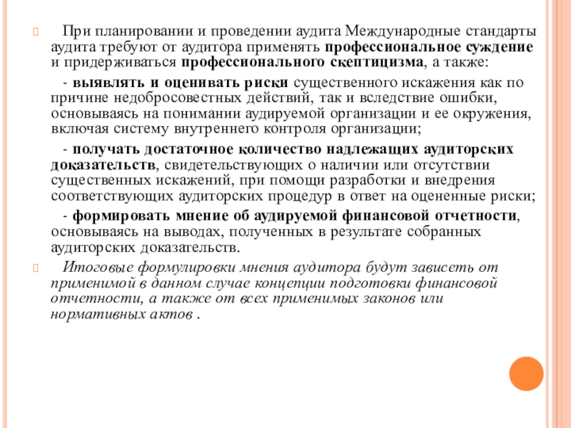 Профессиональное суждение. Профессиональные суждения в аудите. Профессиональное суждение аудитора. МСА 200 основные цели аудитора. Принципы аудита согласно МСА 200.