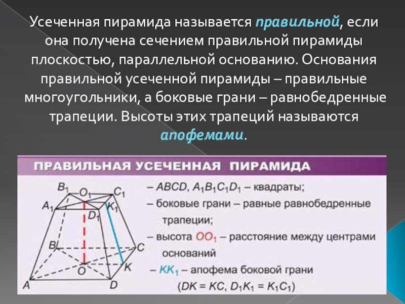 Презентация по геометрии 10 класс усеченная пирамида атанасян