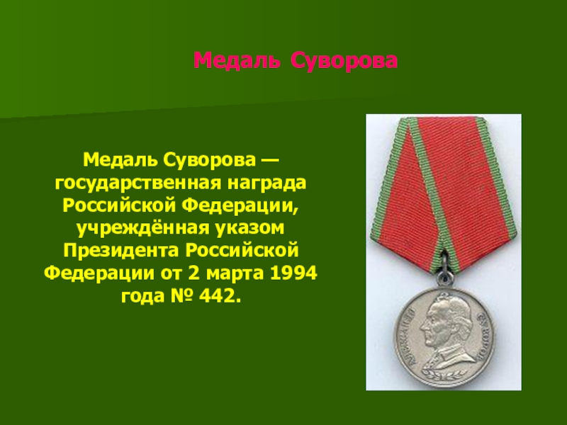 Презентация государственные награды 3 класс окружающий мир