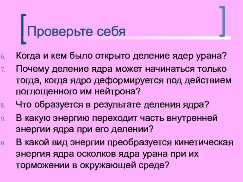 Открой деление. Почему деление ядра может начаться только тогда когда оно. Почему деление ядра может начинаться только тогда когда. Почему делят области.