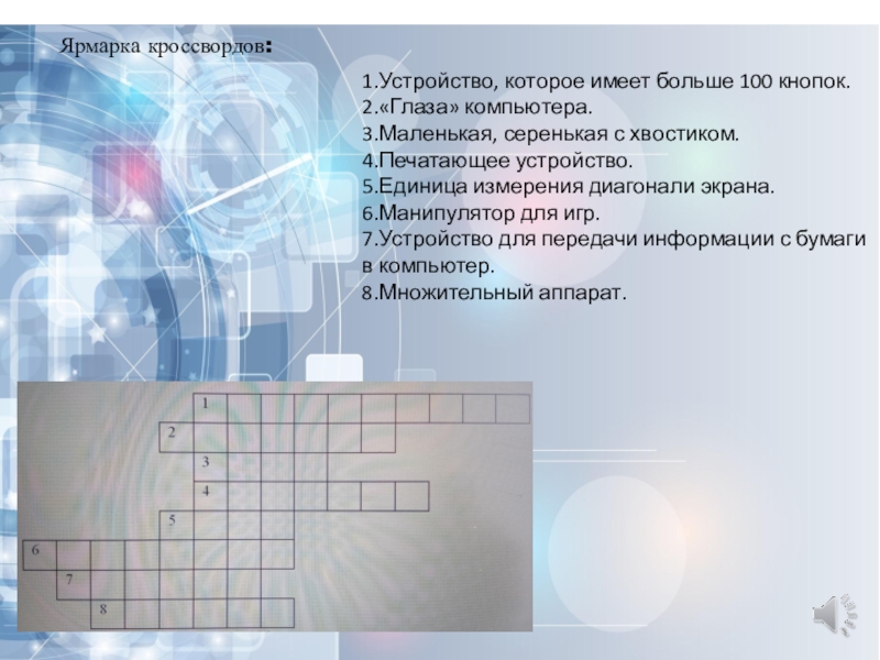 Сми сканворд 6. Ярмарка кроссвордов. Купить ярмарку кроссвордов.