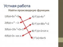 Устная работа