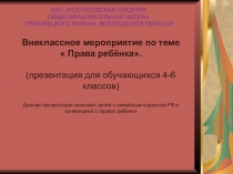 БОУ Ростиловская средняя общеобразовательная школа
Грязовецкого района