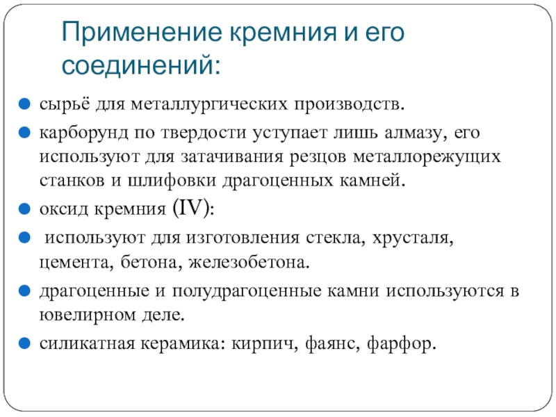 Кремний и его соединения конспект. Кремний и его соединения. Использование соединений кремния. Применение кремния. Таблица кремний и его соединения.