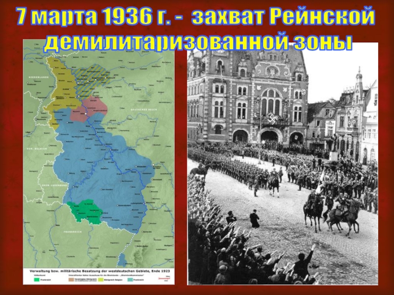 Ремилитаризация что это такое. Рейнская демилитаризованная зона 1936. Рейнская область 1936. Ремилитаризация Рейнской области. Рейнская область на карте.