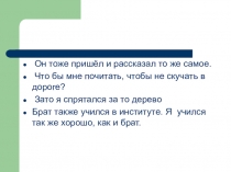 Он тоже пришёл и рассказал то же самое.
Что бы мне почитать, чтобы не скучать в