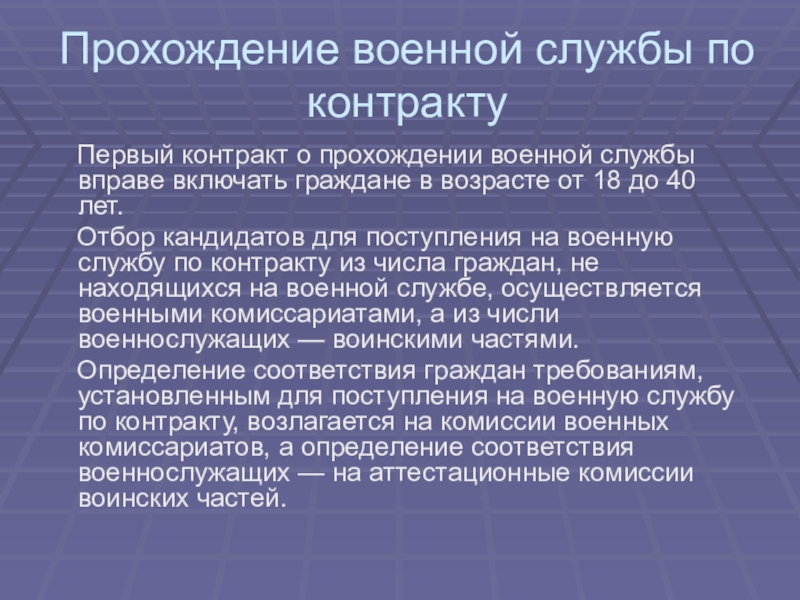 Травма при прохождении военной службы по контракту