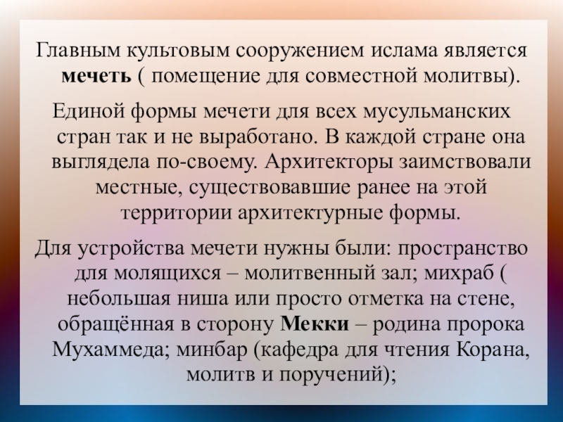 Искусство в исламе презентация 4 класс