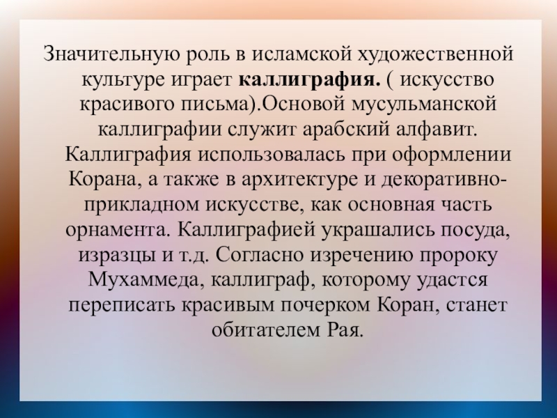 Презентация искусство в исламе 4 класс