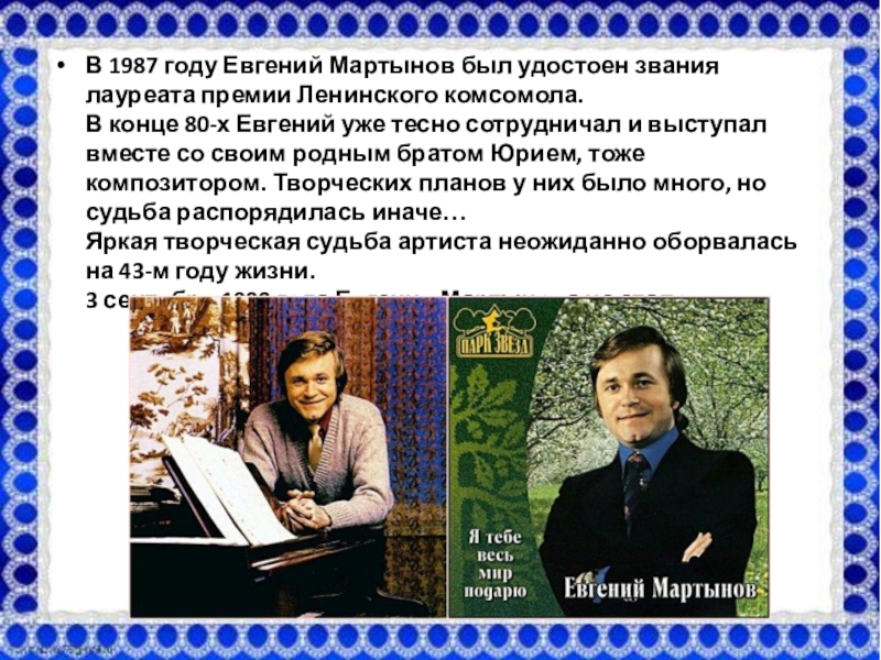 Евгений мартынов биография личная жизнь дети фото причина смерти