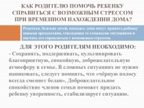 Родители, близкие детей, находясь дома могут привить ребенку навыки