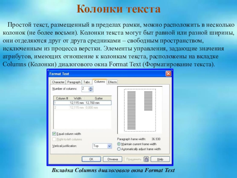 Как разделить текст на колонки в презентации