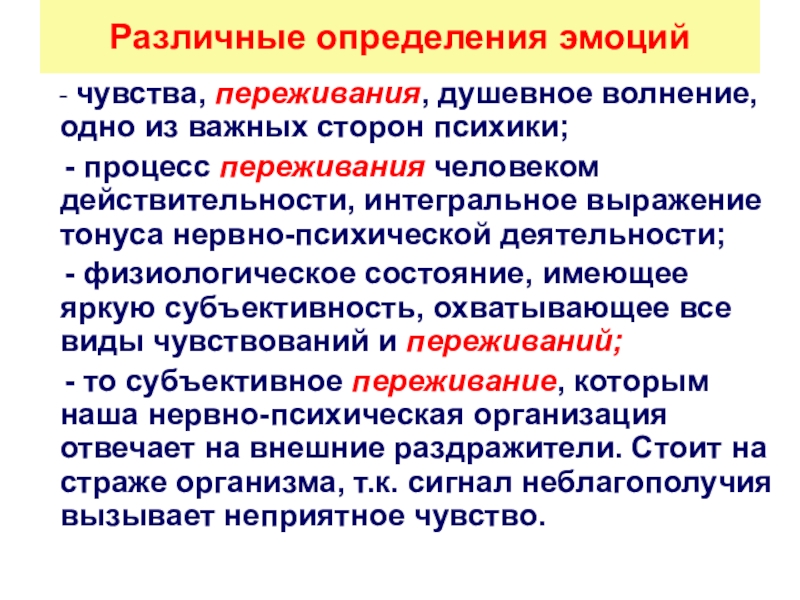 Динамические стороны психических процессов. Теория дифференциальных эмоций. Неврозы презентация. Субъективные переживания. Теория дифференциальных эмоций к Изарда.