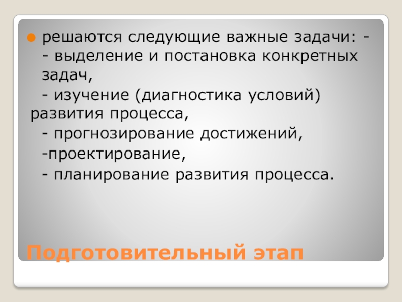 Выделение задач исследования. В качестве практических задач детской психологии выделяются задачи:. Постановка конкретных диагностических задач. Задач подготовительного этапа ЦПП. Учение о конкретных задачах исследования.