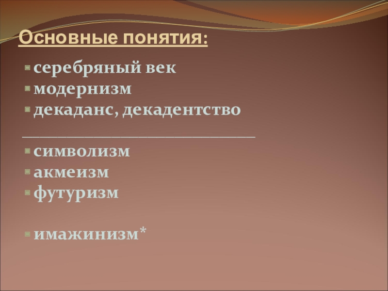 Презентация серебряный век русской поэзии символизм акмеизм футуризм