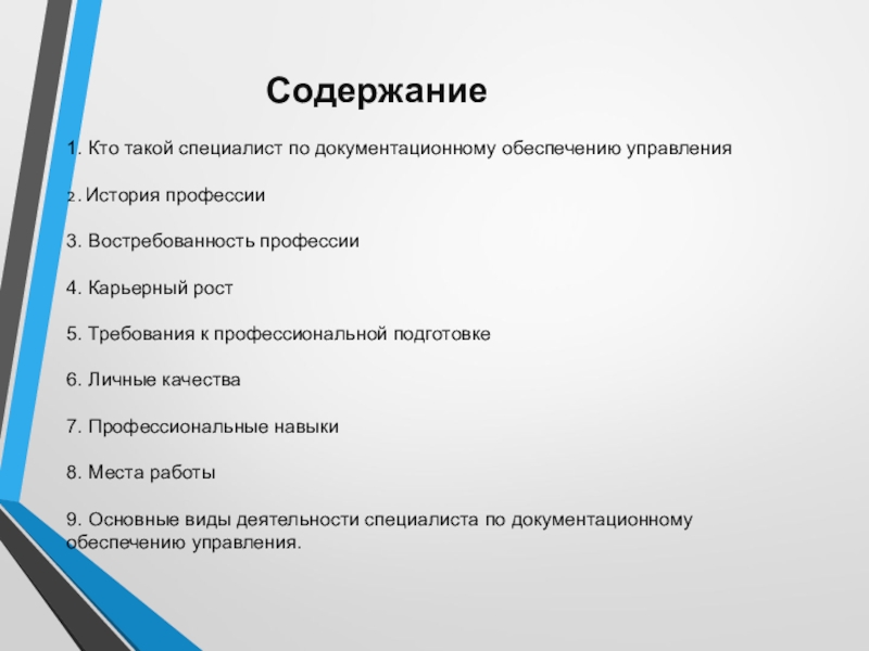 Кто такой специалист. История профессии Документационное обеспечение управления. Тест по документационному обеспечению. Специялог кто такой специалист.