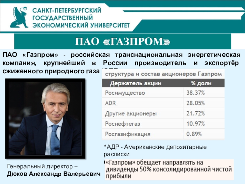 Государственный инвестиционный проект газпром